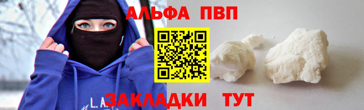Alpha PVP VHQ Шебекино