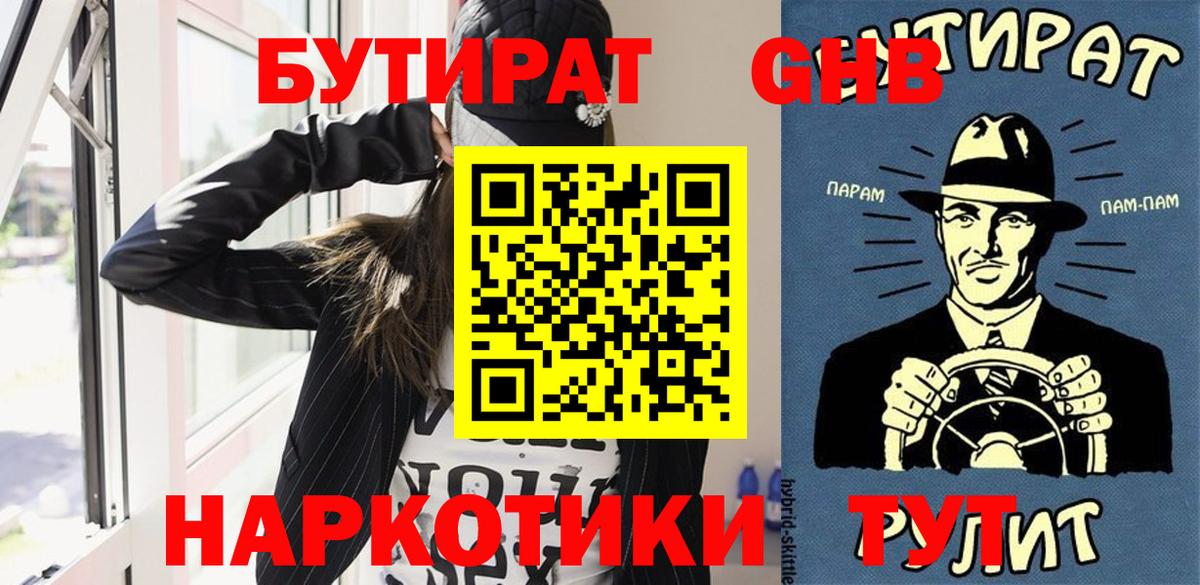 Бутират бутандиол  Бутират  Шебекино  Вход с VPN 