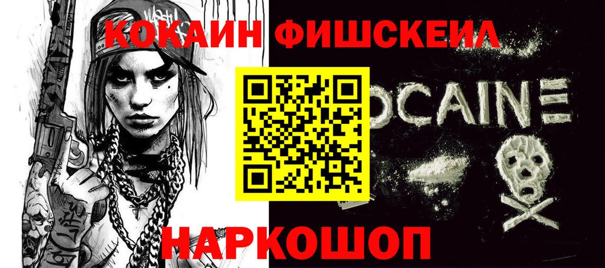 COCAIN FishScale Шебекино