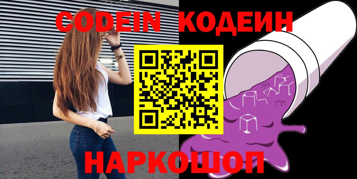 Шебекино  Кодеиновый сироп Lean напиток Lean (лин)  Кодеиновый сироп Lean напиток Lean (лин)  Вход с VPN 