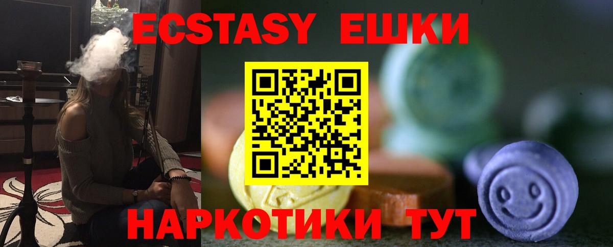 Шебекино  Ecstasy 280мг  Вход с VPN 