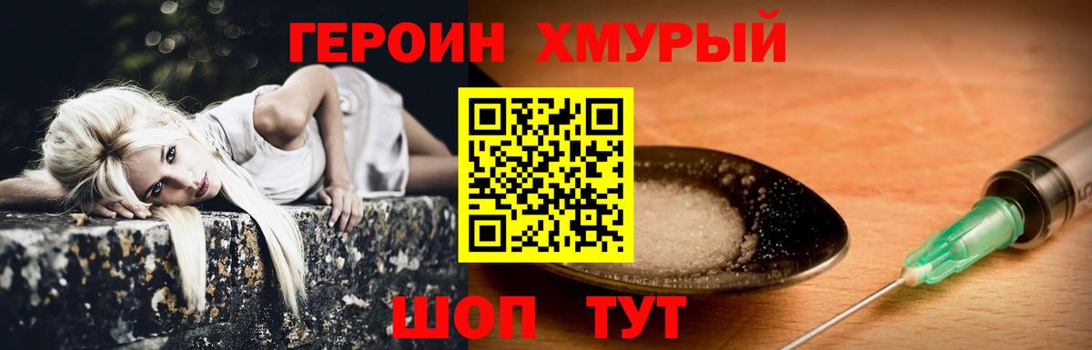 ГЕРОИН Афган Шебекино