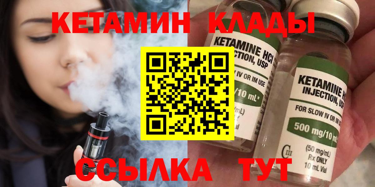 Кетамин ketamine  Вход с VPN  Шебекино  Кетамин ketamine 