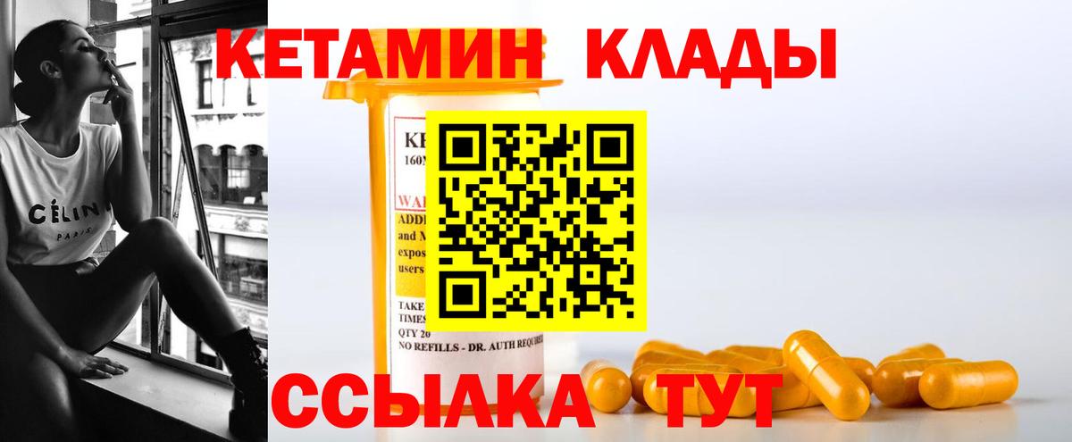 КЕТАМИН ketamine Шебекино