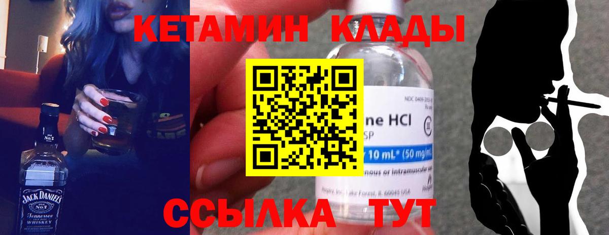 КЕТАМИН Шебекино
