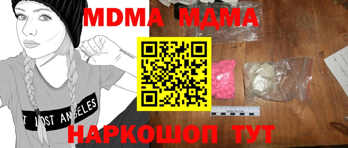 MDMA молли  Вход с VPN  MDMA кристаллы  Шебекино 