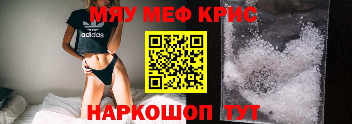 Мефедрон  МЕФ мука  Меф  закладки  Вход с VPN  МЯУ-МЯУ мука  Шебекино 