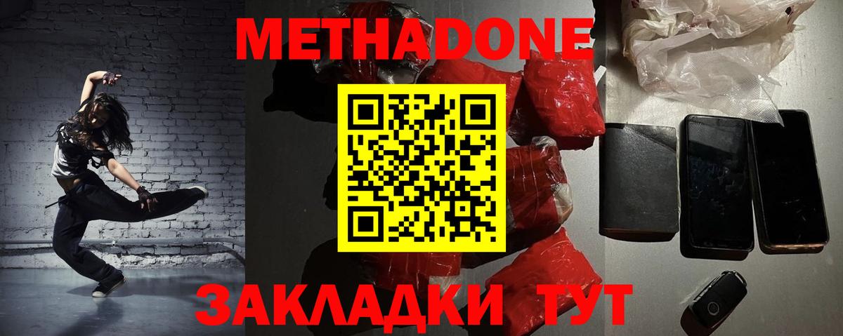 Шебекино  Метадон VHQ  Вход с VPN 