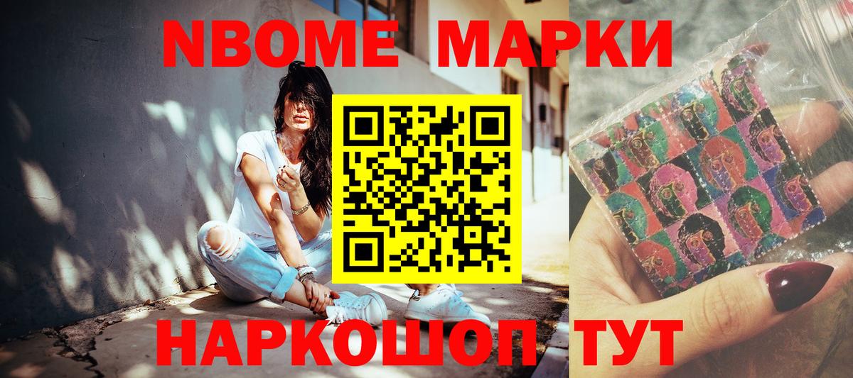 Марки N-bome 1,5мг Шебекино