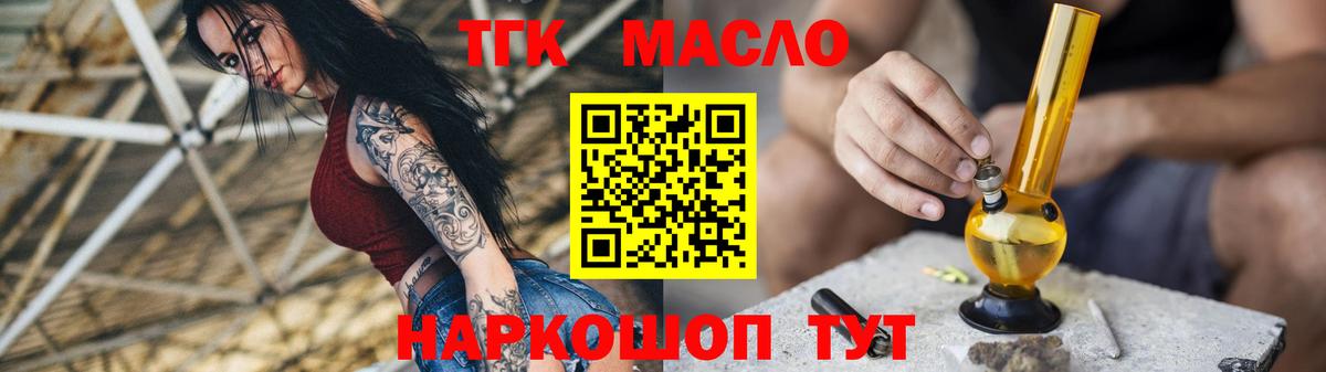 Дистиллят ТГК гашишное масло Шебекино